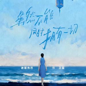 卫蓝.（枭起青壤开播版）头像