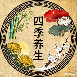 四季养生头像