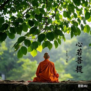 《心若菩提》头像