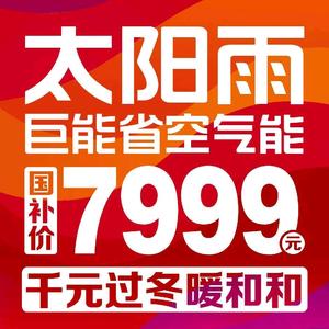 太阳雨空气能😁😁头像