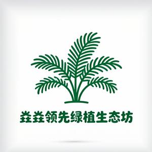 垚垚领先绿植生态坊头像