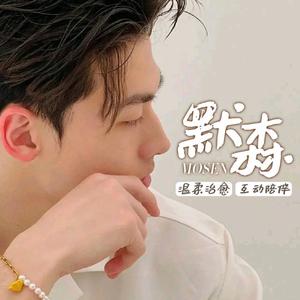 默森🌙东北话FM头像