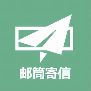 【邮筒寄信】头像