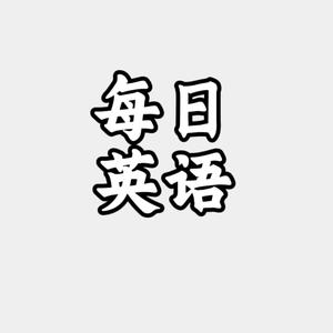 每日英语头像