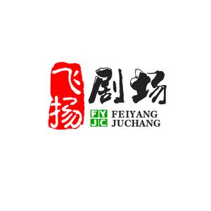 飞扬剧场头像