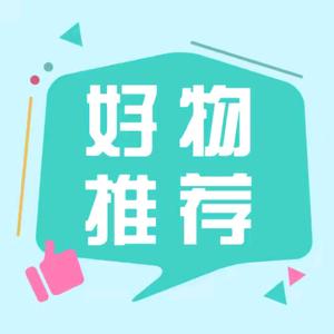 🎉好物推荐🎁头像