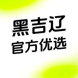 黑吉辽官方优选头像