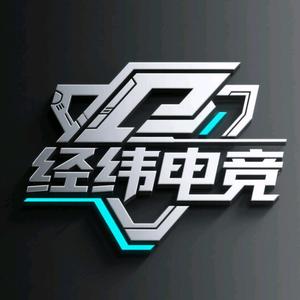 经纬电竞头像