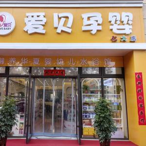 爱贝孕婴仁大店康程茹头像