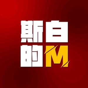 斯白.Montage头像