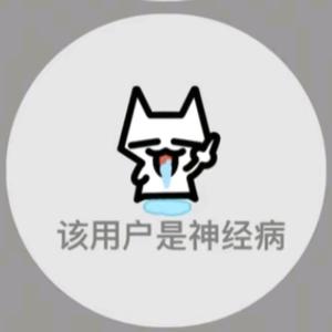 三三小号🎺头像