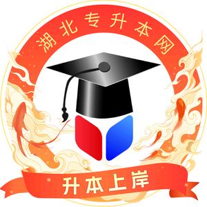 湖北专升本网头像