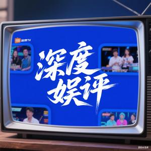 深度娱评头像