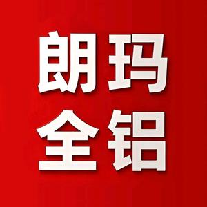 青岛全铝家居利姐头像