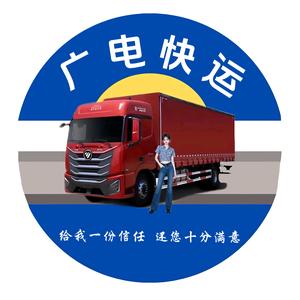 广电快运1998头像