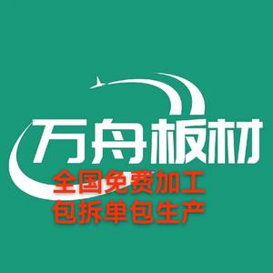 万舟板材合肥六安总代理头像