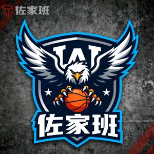 佐家班🏀头像