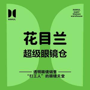 花目兰x超级眼镜仓（杭州）头像