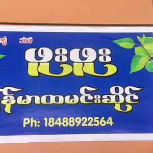 ဖူးဖူး头像