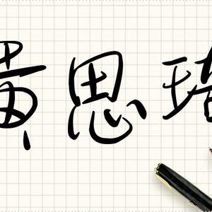 红温小方(宝宝巴士搬运工)头像