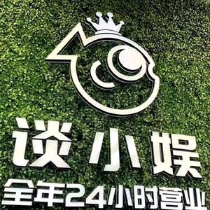 浦江县谈小娱台球室头像