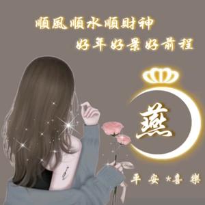 ໑ຼₒ₂5ღ᭄护你周全᭄头像