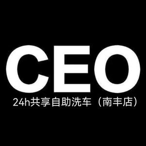 南丰24小时自助洗车店头像