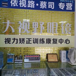 大视野眼镜行古城店头像