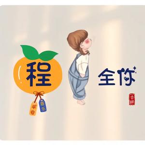 ღ᭄ꦿ💞‘程程ღ᭄ꦿ💞头像