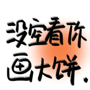 冰糖陈头像
