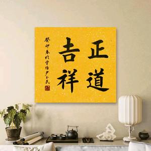 正道吉祥头像