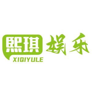熙琪娱乐头像