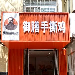 御膳麻香手撕鸡头像