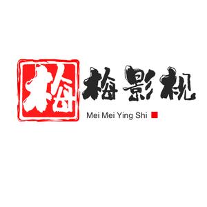 梅梅影视头像