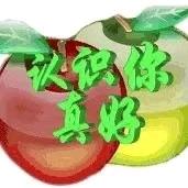 认识你真好，我是湛记头像