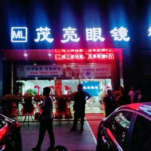 东大街309号茂亮眼镜（周庄店）头像