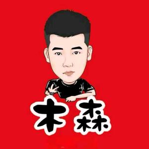 木森（一路生花）头像