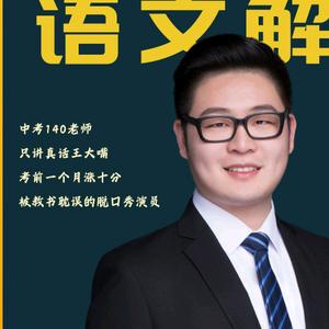 语文老王讲真话头像
