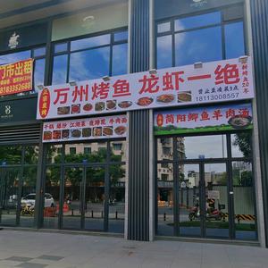万州烤鱼.龙虾一绝官方号头像