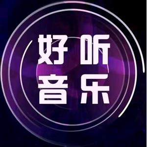 24小时在线听音乐头像