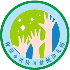 兴庆区景湖幼儿园头像