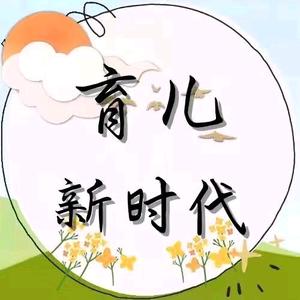 育儿新时代头像