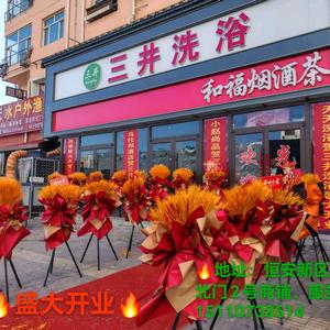 三井洗浴L区头像