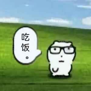 自由发挥哈哈头像