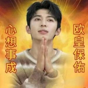 🌾茄不爱吃🍆头像