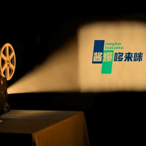 酱爆哆唻咪头像