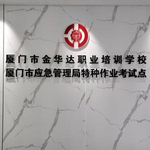 厦门市金华达培训江老师头像