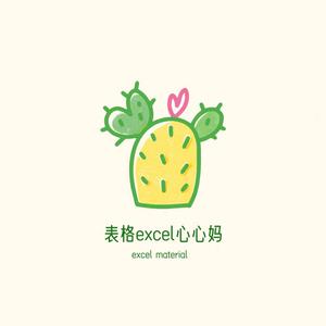 excel表格心心妈头像
