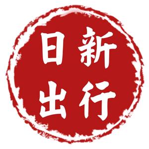 九江日新新能源汽车运营中心头像