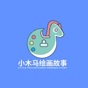 小木马绘画故事头像